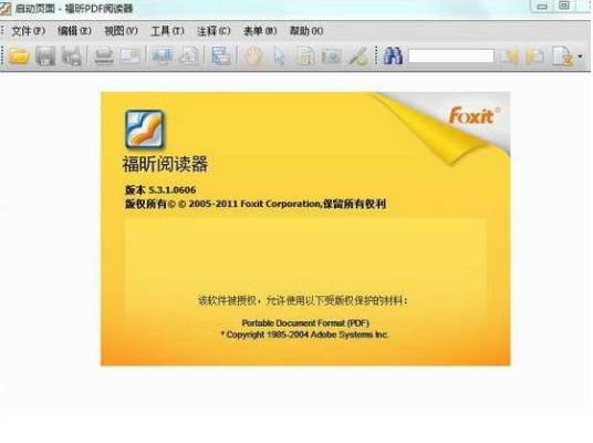 福昕PDF编辑器