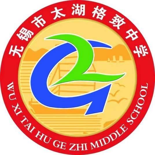无锡市太湖格致中学