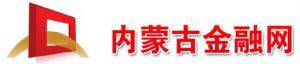 内蒙古金融网