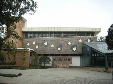 成都大熊猫生态园旅游博物馆