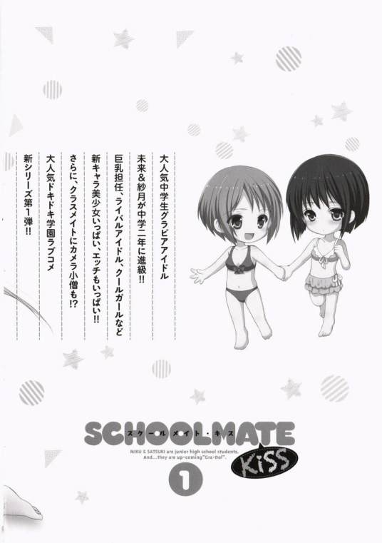 SCHOOL MATE（あづまゆき创作的漫画作品）