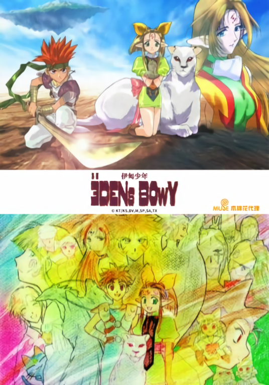 伊甸少年（studio DEEN改编的电视动画作品）
