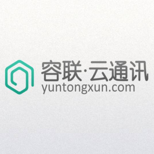 云通讯开放平台
