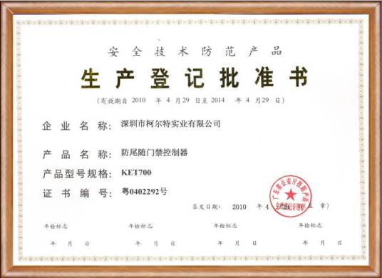 深圳市柯尔特实业有限公司