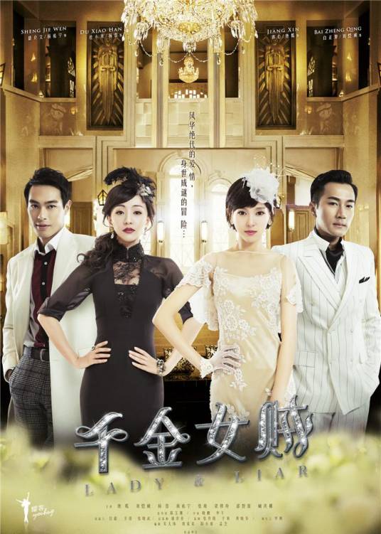 千金女贼（2015年唐嫣、刘恺威主演的民国偶像剧）