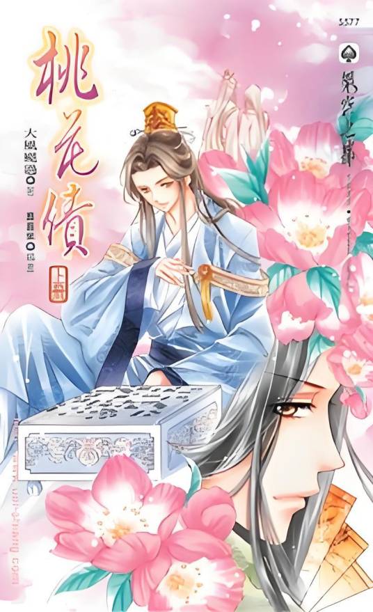 驸马嫁到（文飘过峰著网络小说）