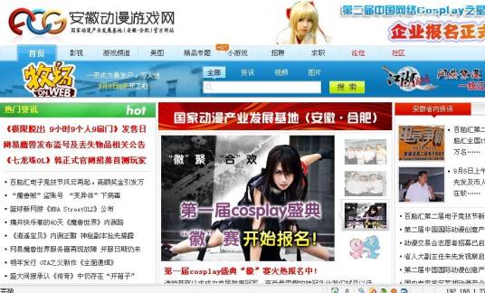 安徽动漫游戏网