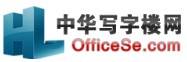 中华写字楼网