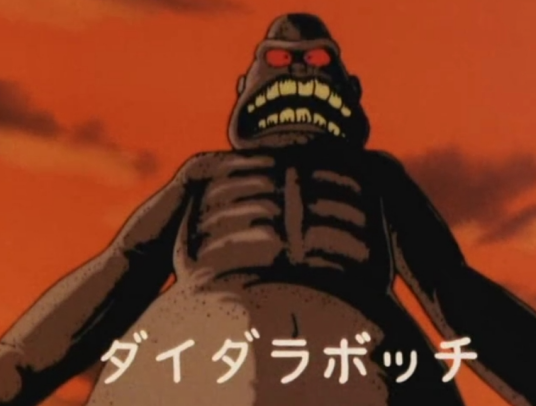 大太法师（《鬼太郎》中妖怪）