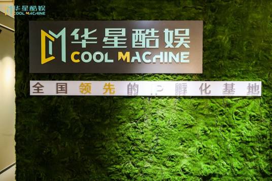 北京华星酷娱文化传媒有限公司
