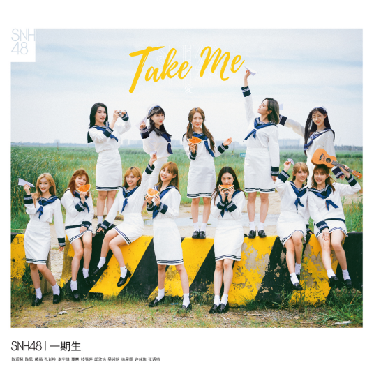 Take Me（SNH48一期生演唱歌曲）