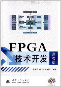 FPGA技术开发