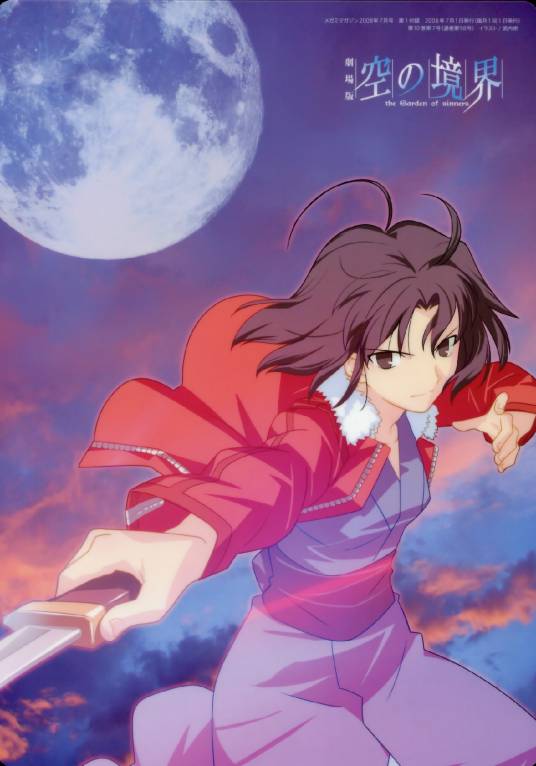 空之境界（ufotable改编的剧场版动画系列）