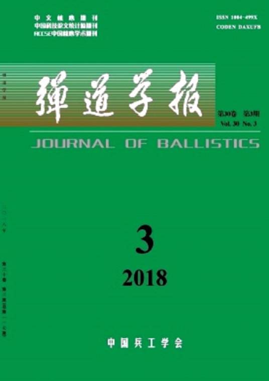 弹道学报