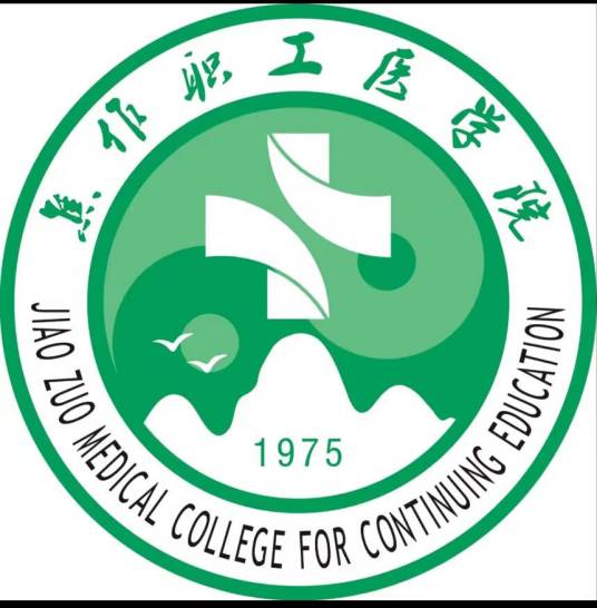 焦作职工医学院