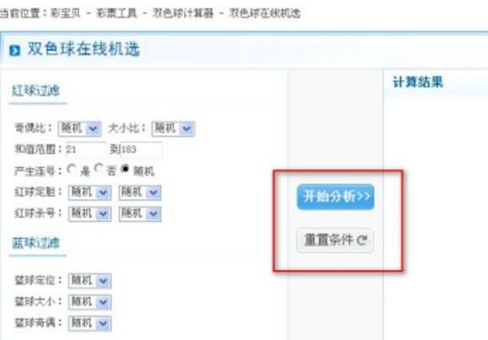 双色球模拟摇奖器