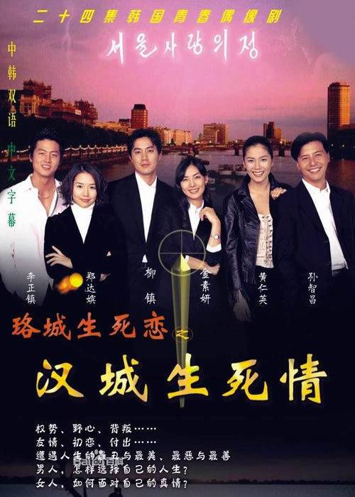 三剑客(韩国2002年韩智承执导电视剧)