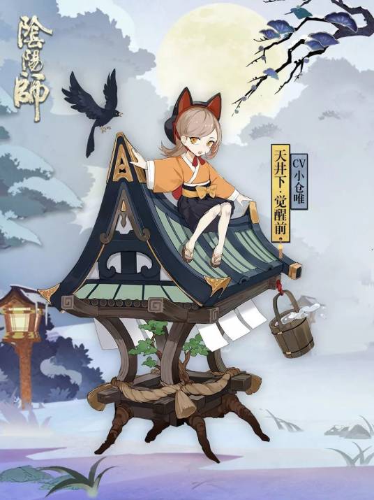 天井下（网易手游《阴阳师》R式神）