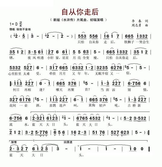 自从你走后（初瑞演唱歌曲）