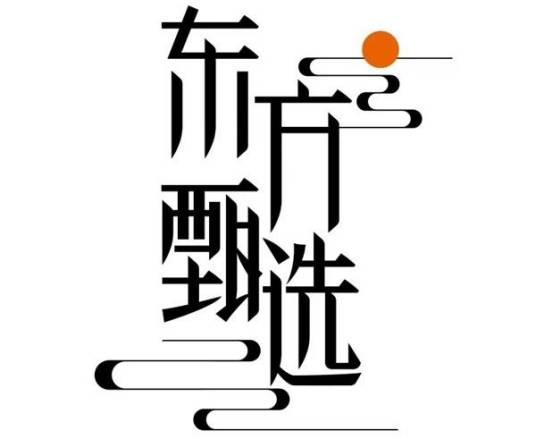 东方甄选（新东方推出直播带货平台）