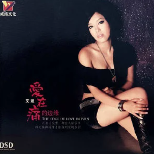 这一瞬间（艾迪演唱歌曲）