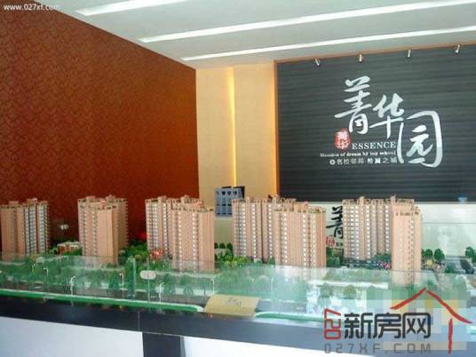 菁华园（怀铁房地产开发公司开发的楼盘）