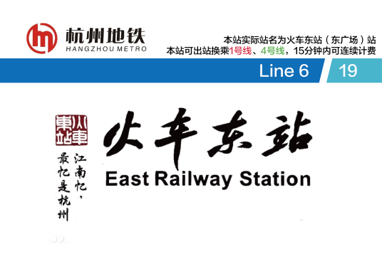 火车东站（东广场）站
