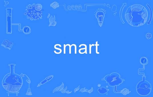 smart（英语单词）