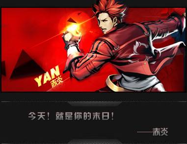 赤炎（《炫斗之王》游戏角色）