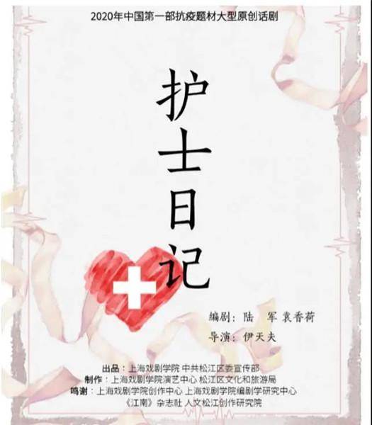护士日记（2020年首部抗疫题材大型原创话剧）
