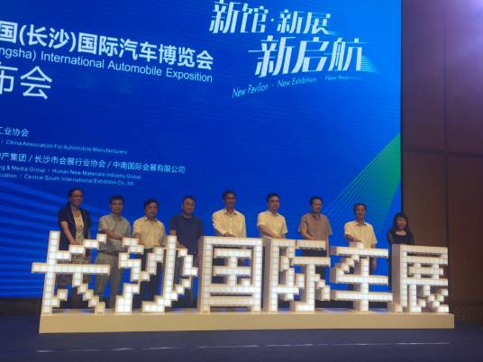 长沙国际车展