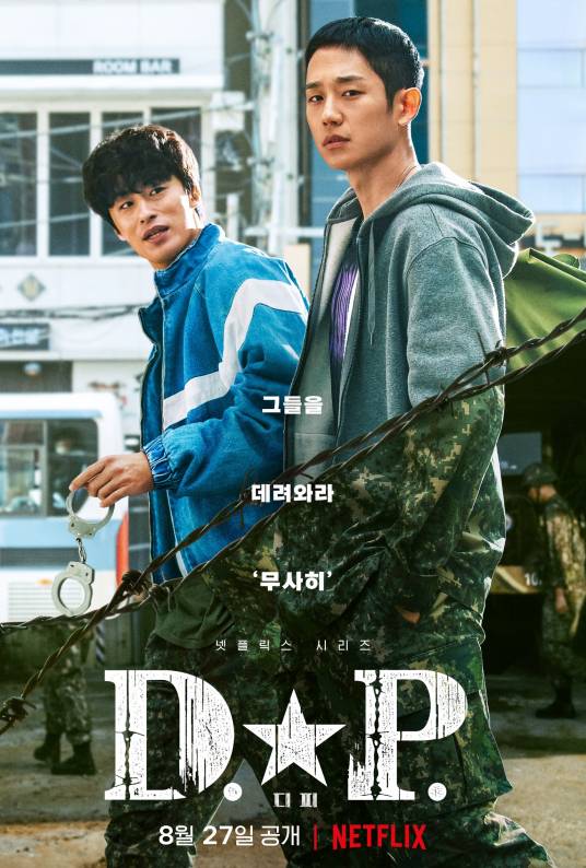 D.P：逃兵追缉令（韩国2021年韩俊熙执导的犯罪题材电视剧）