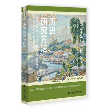 历史研究方法（2022年社会科学文献出版社出版的图书）