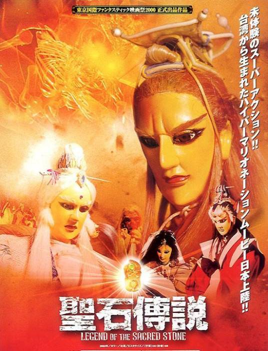 圣石传说（数码武侠动画电影）