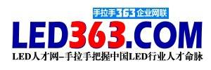 LED人才网