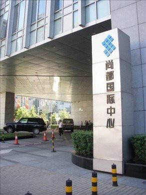 尚都国际（上海市嘉定区的楼盘）