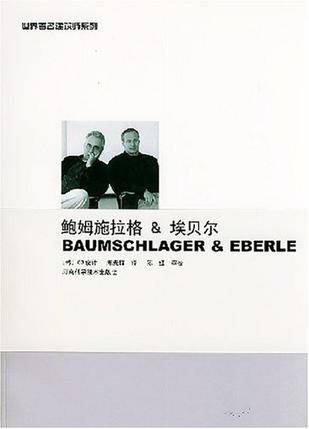鲍姆施拉格 & 埃贝尔