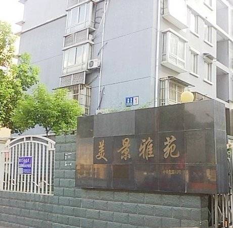 美景雅苑
