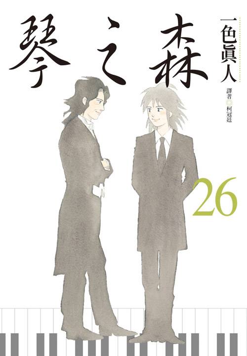 琴之森（一色真人著作的漫画）