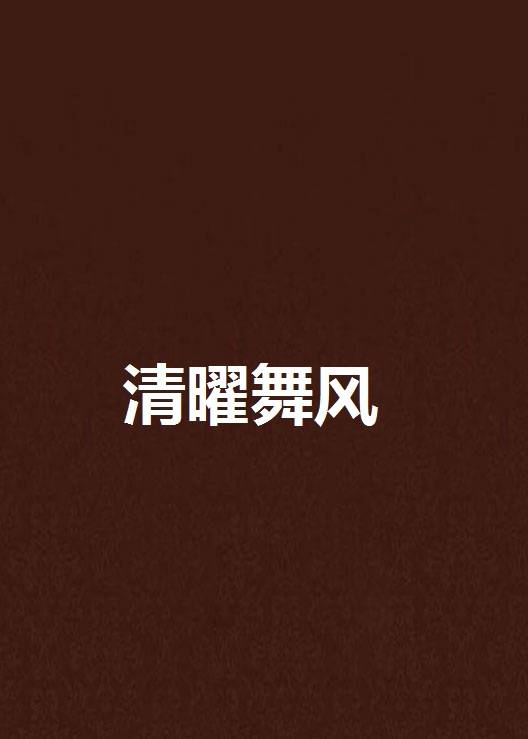 气吞星汉