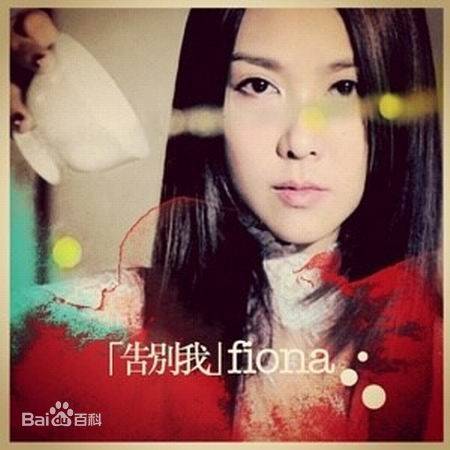 告别我（薛凯琪演唱歌曲）