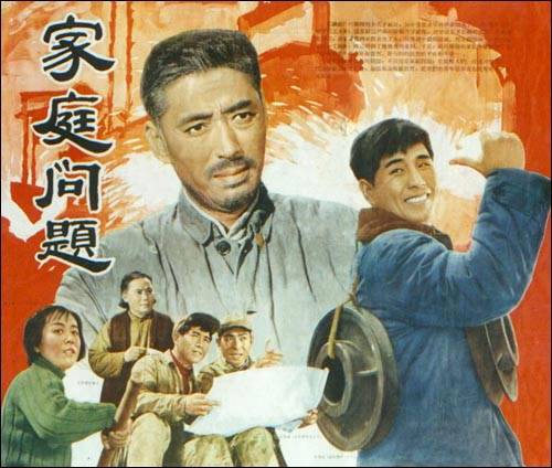 家庭问题（1964年傅超武执导的电影）