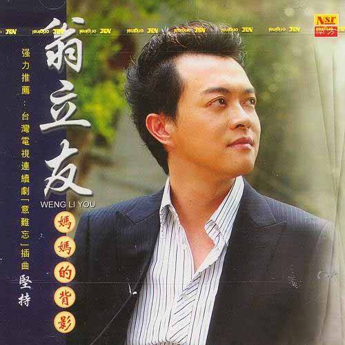 送行（2005年翁立友演唱的歌曲）