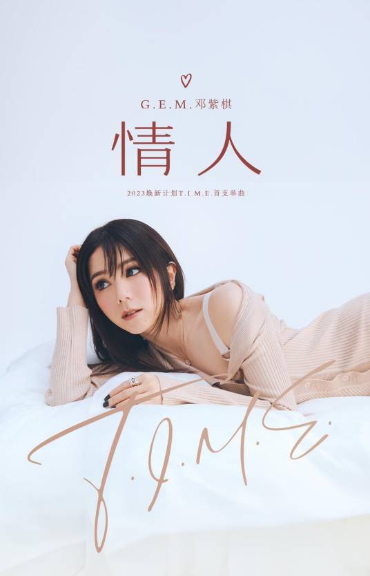 情人（2023年邓紫棋演唱的歌曲）