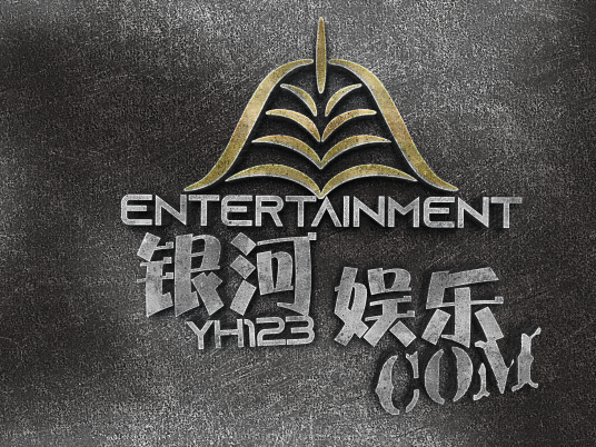 银河（大连）文化娱乐集团有限公司