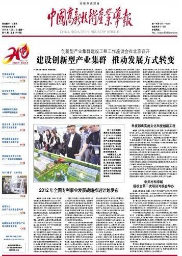 中国高新技术产业导报