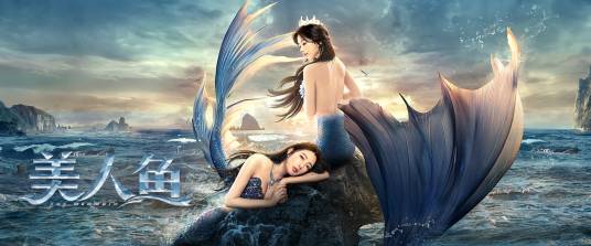 美人鱼（2021年张大尉执导的电影）