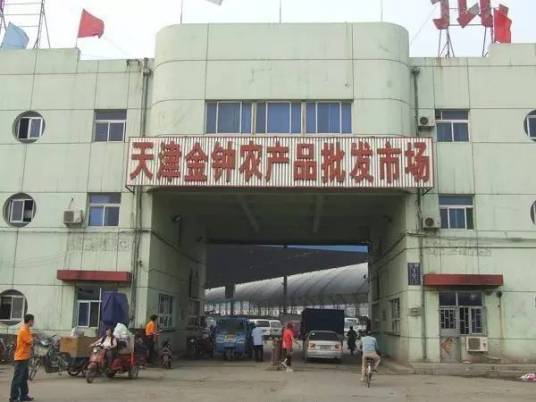 天津市金钟批发市场