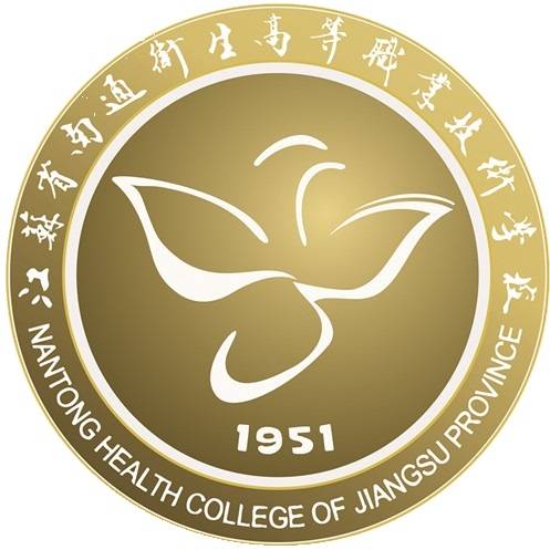 南通卫生高等职业学校