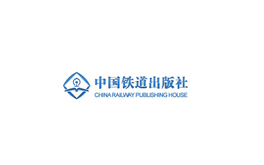 中国铁道出版社有限公司